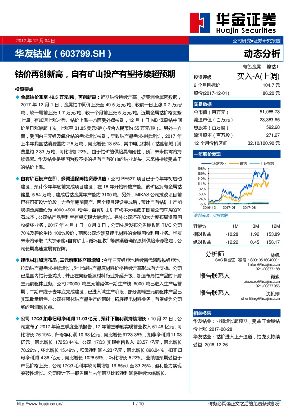 钴价再创新高，自有矿山投产有望持续超预期