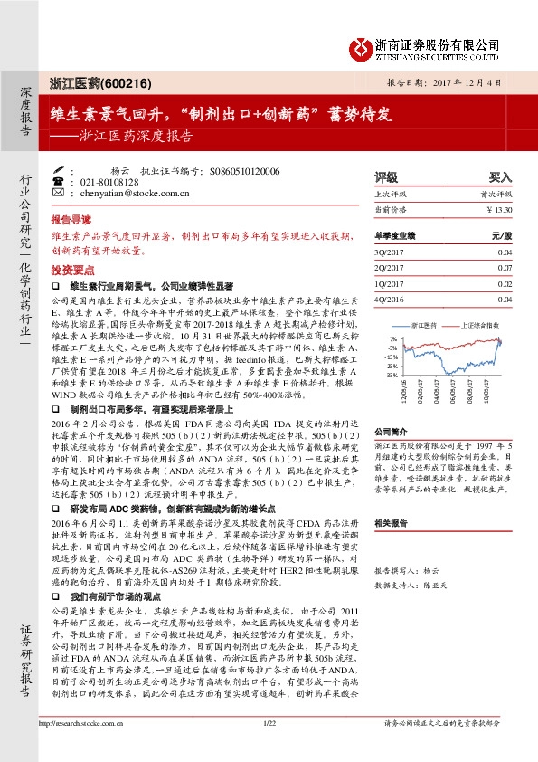 浙江医药深度报告：维生素景气回升，“制剂出口+创新药”蓄势待发