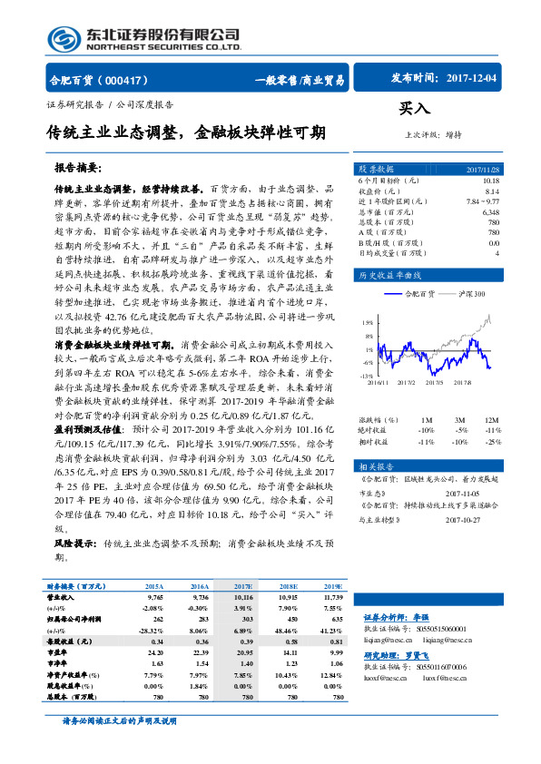 传统主业业态调整，金融板块弹性可期