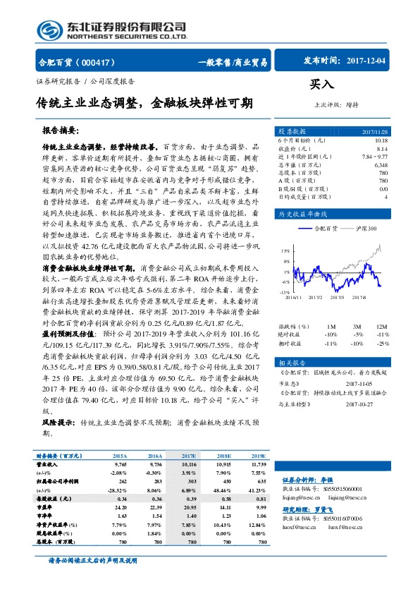 传统主业业态调整，金融板块弹性可期