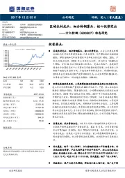 动态研究：区域长材龙头、细分特钢寡头，核心优势突出