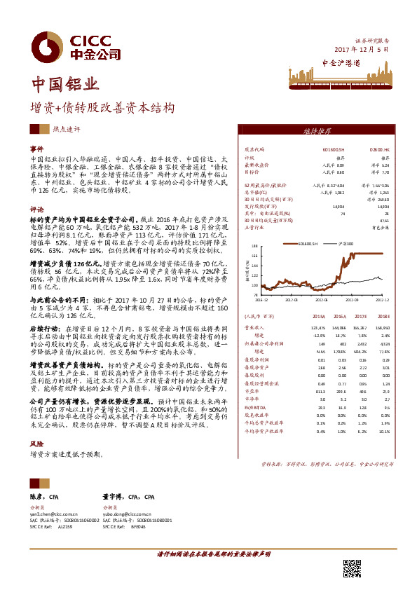增资+债转股改善资本结构