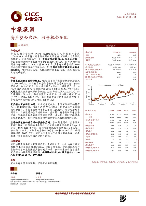 资产整合启动，投资机会显现