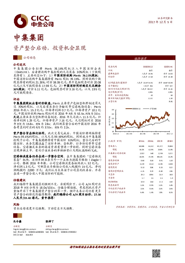 资产整合启动，投资机会显现