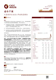 次高端价位未来三年继续高增长