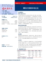澜沧江流域水电企业