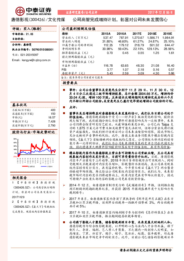 公司高管完成增持计划，彰显对公司未来发展信心
