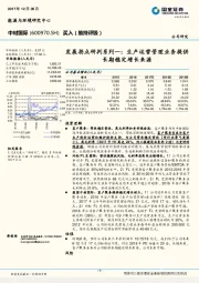 发展拐点研判系列一：生产运营管理业务提供长期稳定增长来源