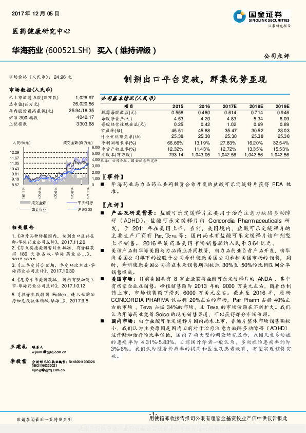 制剂出口平台突破，群集优势显现