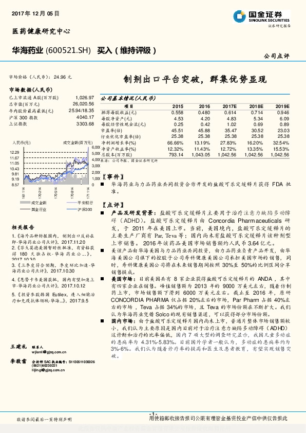 制剂出口平台突破，群集优势显现