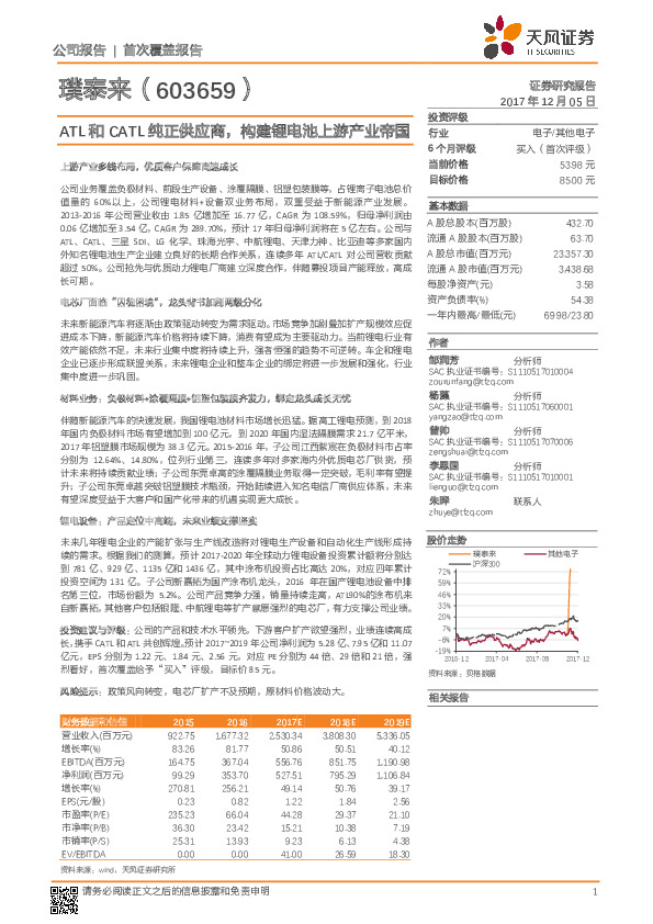 ATL和CATL纯正供应商，构建锂电池上游产业帝国