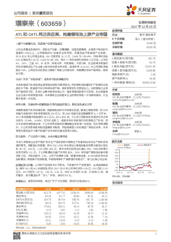 ATL和CATL纯正供应商，构建锂电池上游产业帝国
