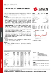 18年中金石化PX盈利有望大幅提升！