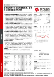 投资杭州琅玕科技布局睡眠健康，增资孙公司加强区域开拓力度