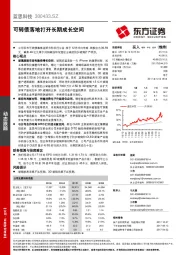 可转债落地打开长期成长空间