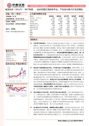 技术延展打造射频平台，产品线与客户扩张促爆发