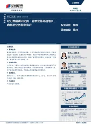 双汇发展调研纪要：屠宰业务高速增长，肉制品业务稳中有升