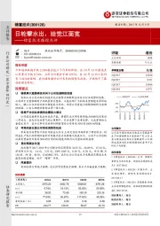 锦富技术跟踪点评：日轮擘水出，始觉江面宽
