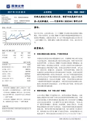 事件点评：收购五建城乡拓展工程业务，增资河南晟融开启水务+光伏新模式