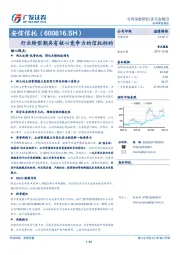 公司深度研究：行业转型期具有核心竞争力的信托标的