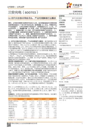 5G时代化合物半导体龙头，产业布局静候行业爆发