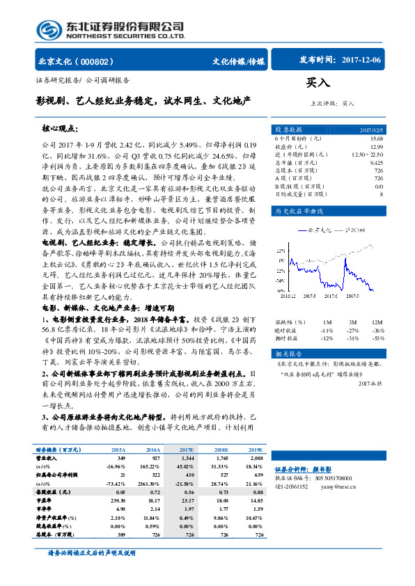 影视剧、艺人经纪业务稳定，试水网生、文化地产