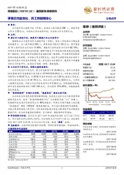 事情正在起变化，员工持股增信心