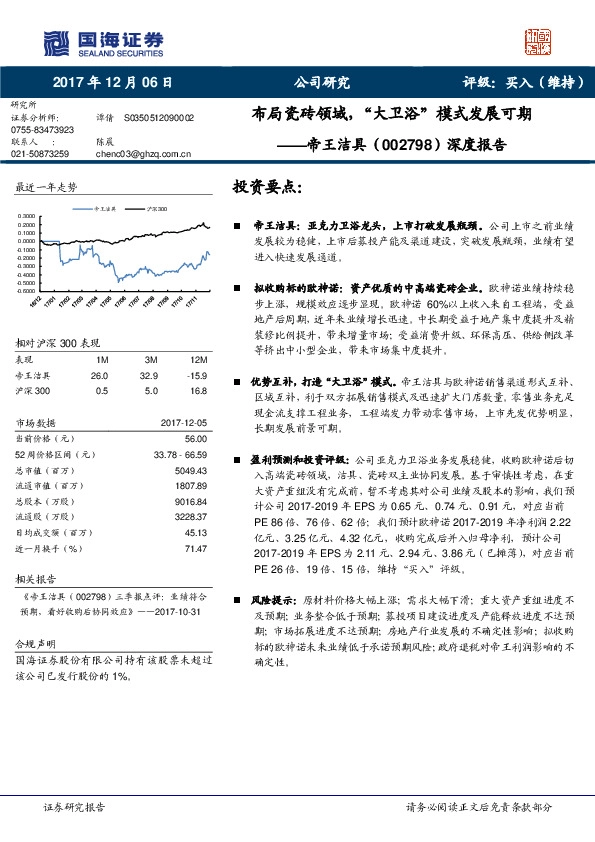 深度报告：布局瓷砖领域，“大卫浴”模式发展可期