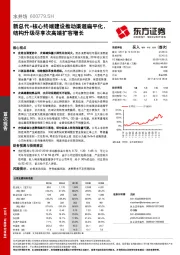 新总代+核心终端建设推动渠道扁平化，结构升级尽享次高端扩容增长