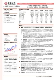 公司点评报告：拟将空港设备业务注入中国消防 预计公司产业聚集、战略整合将提速