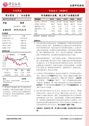 公司深度：布局颜值生态圈，线上线下全渠道运营