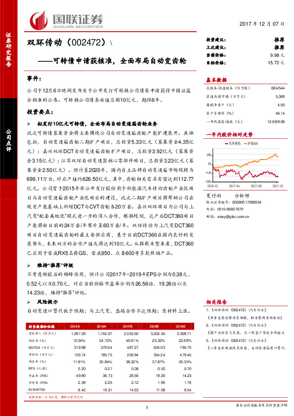 可转债申请获核准，全面布局自动变齿轮