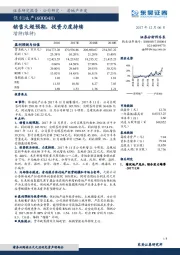 销售大超预期，投资力度持续