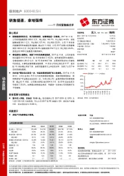 11月经营数据点评：销售提速，拿地强悍