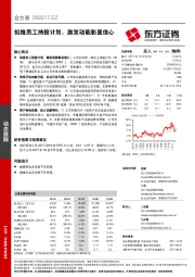 拟推员工持股计划，激发动能彰显信心