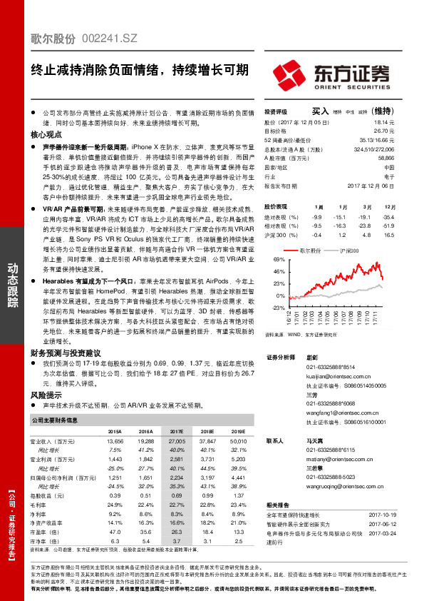 终止减持消除负面情绪，持续增长可期