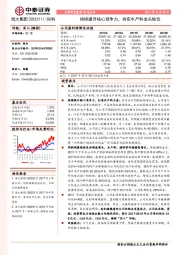 持续提升核心竞争力，夯实水产料龙头地位