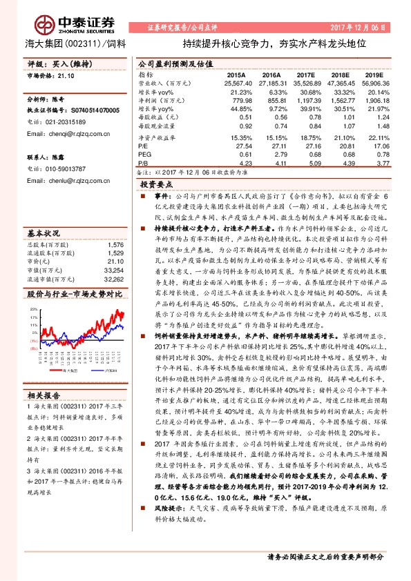 持续提升核心竞争力，夯实水产料龙头地位