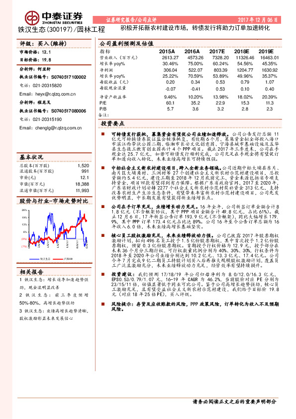 积极开拓新农村建设市场，转债发行将助力订单加速转化