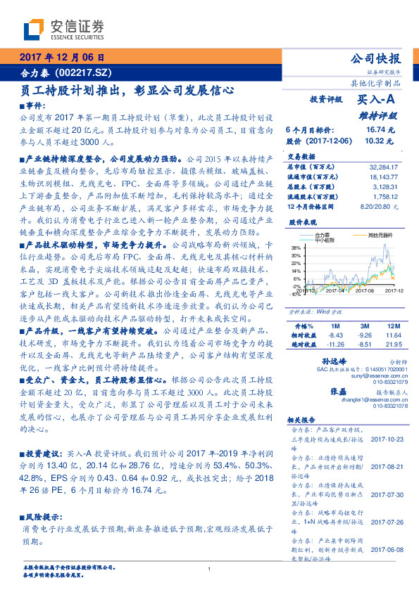 员工持股计划推出，彰显公司发展信心
