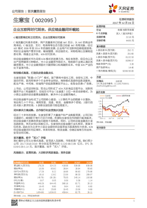 企业互联网时代到来，供应链金融闭环崛起