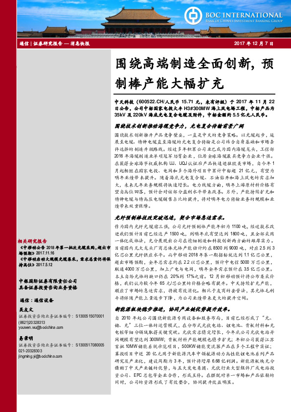 围绕高端制造全面创新，预制棒产能大幅扩充