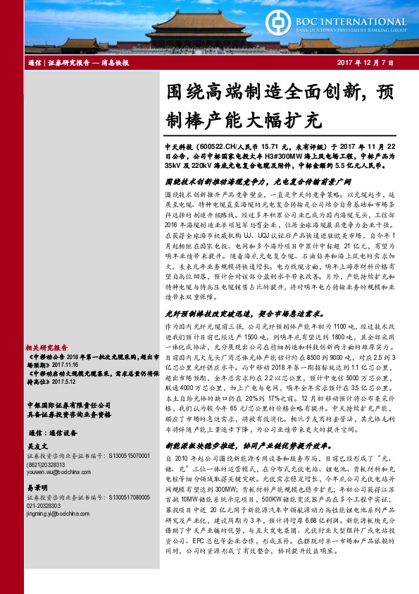 围绕高端制造全面创新，预制棒产能大幅扩充