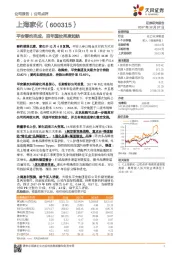 平安要约完成,百年国妆再度起航