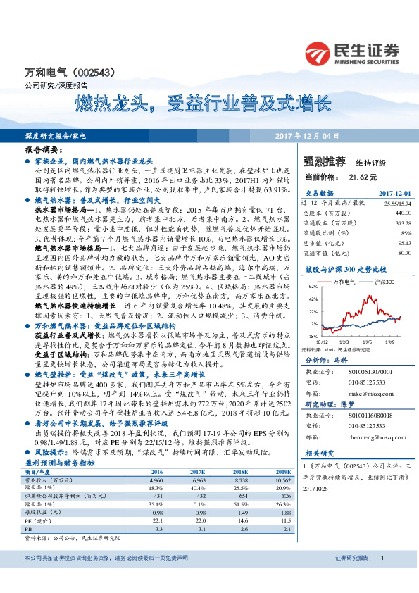 燃热龙头，受益行业普及式增长