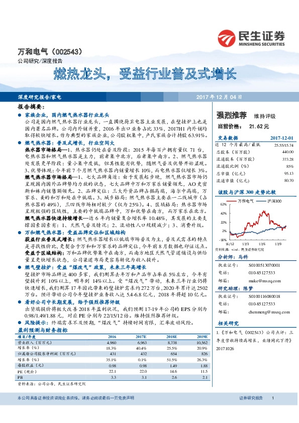 燃热龙头，受益行业普及式增长