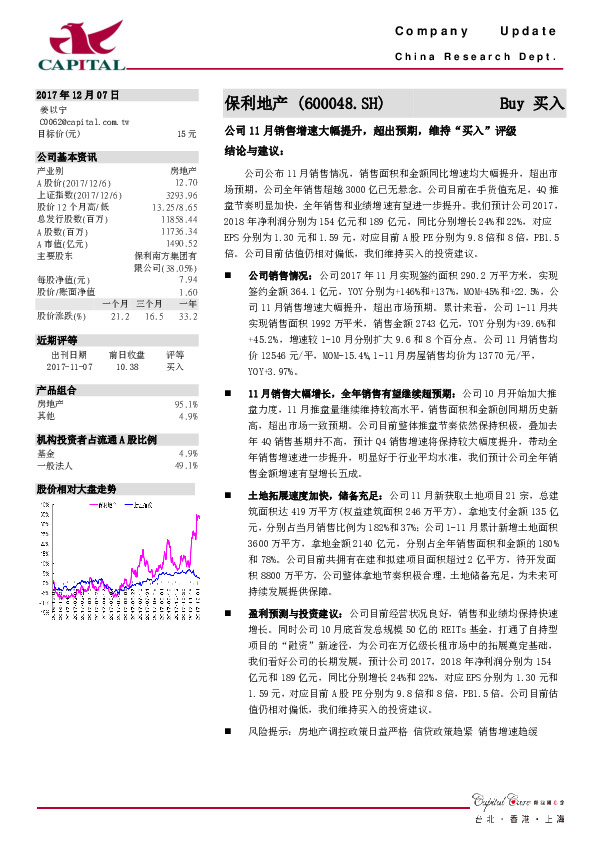 公司11月销售增速大幅提升，超出预期，维持“买入”评级