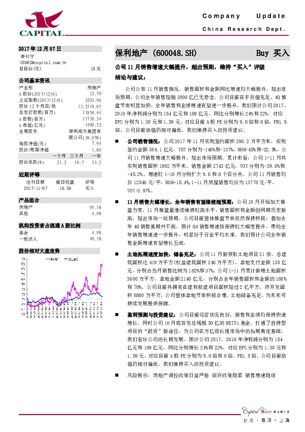 公司11月销售增速大幅提升，超出预期，维持“买入”评级