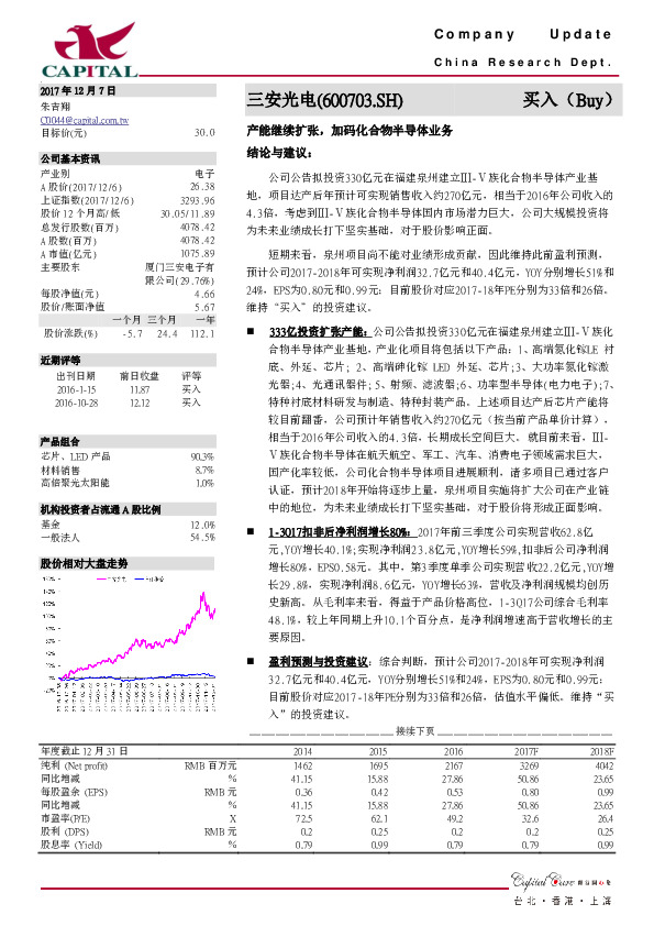 产能继续扩张，加码化合物半导体业务