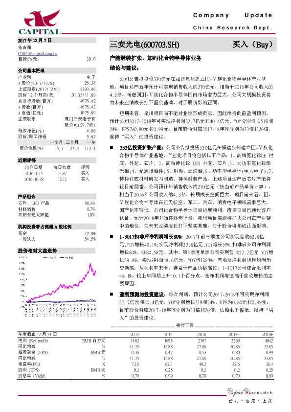产能继续扩张，加码化合物半导体业务